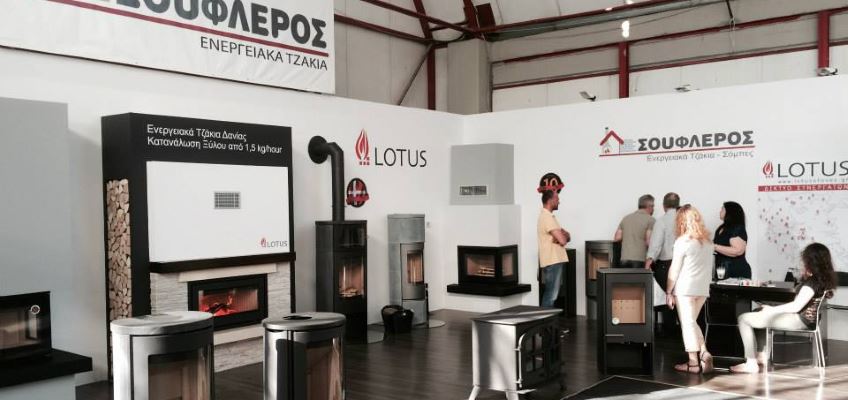 "Τζάκια Σουφλερός" στην 49η Έκθεση Λαμίας!